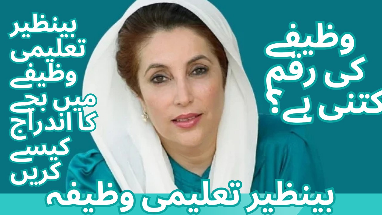 Benazir Taleemi Wazaif 2025: A Complete Guide for Students
