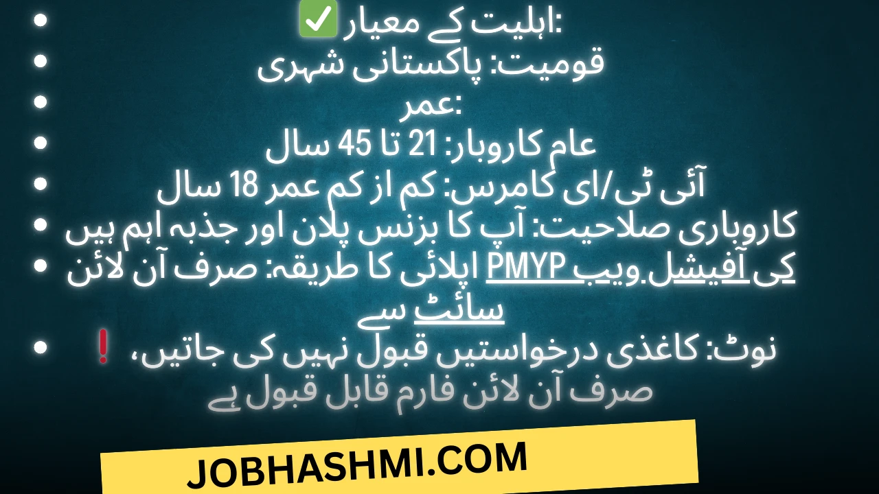 The PM Youth Business & Agriculture Loan Scheme