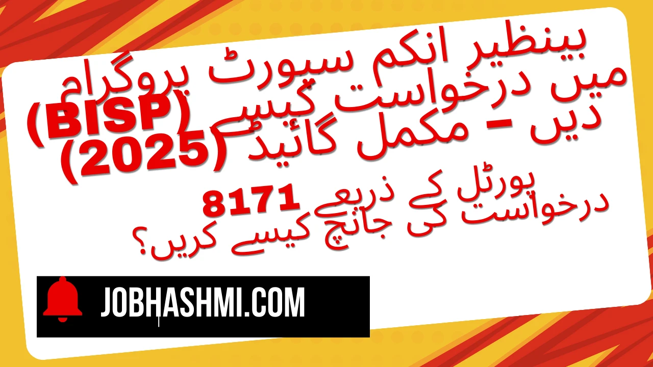 Benazir Income Support Program (BISP): How to Apply (2025 Guide)
